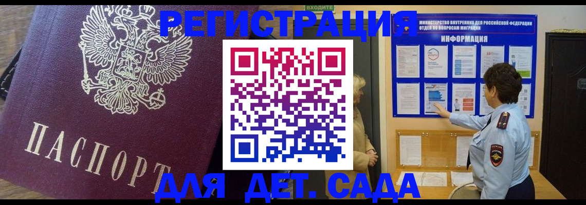 регистрация для дет. сада в Высоковске