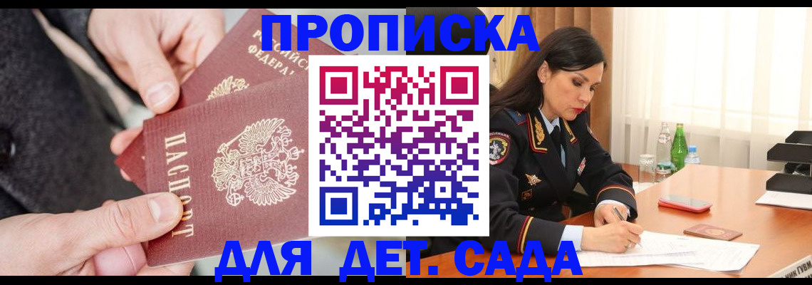 купить прописку в Высоковске