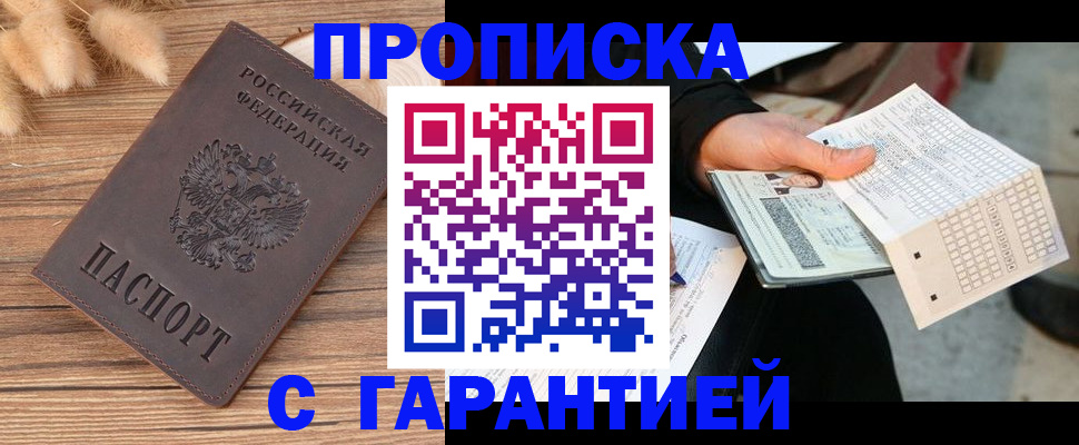 где прописаться в Высоковске