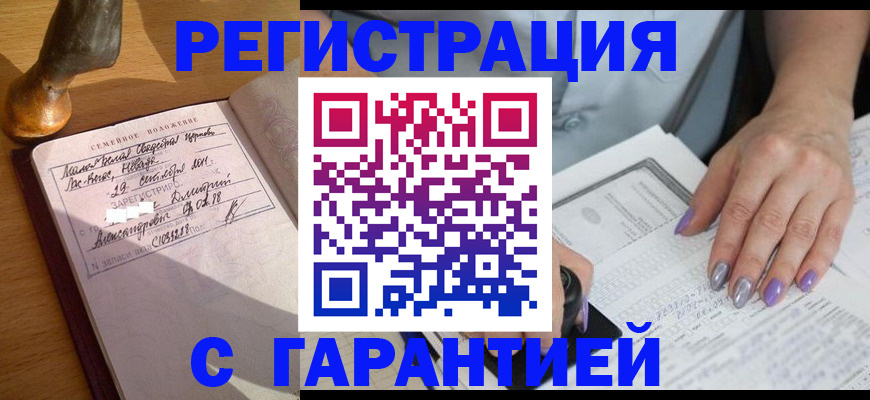прописка ребенка в Высоковске